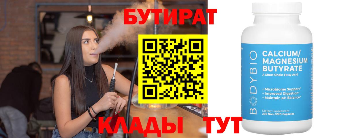 Бутират BDO  Вход с VPN  Алушта 