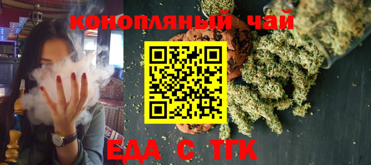 Алушта  Еда ТГК марихуана  Вход с VPN 