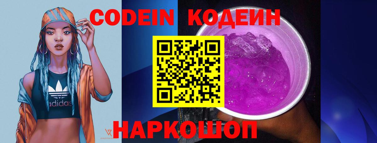Алушта  Кодеиновый сироп Lean напиток Lean (лин)  Кодеиновый сироп Lean напиток Lean (лин)  Вход с VPN 