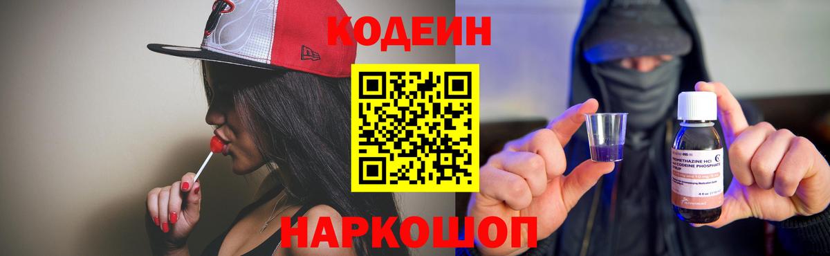 Codein Purple Drank Алушта
