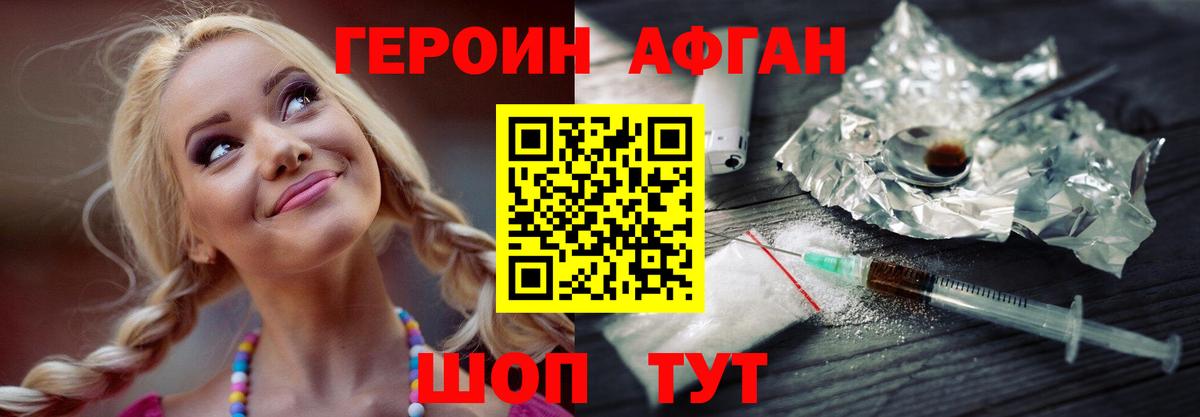Героин белый Алушта