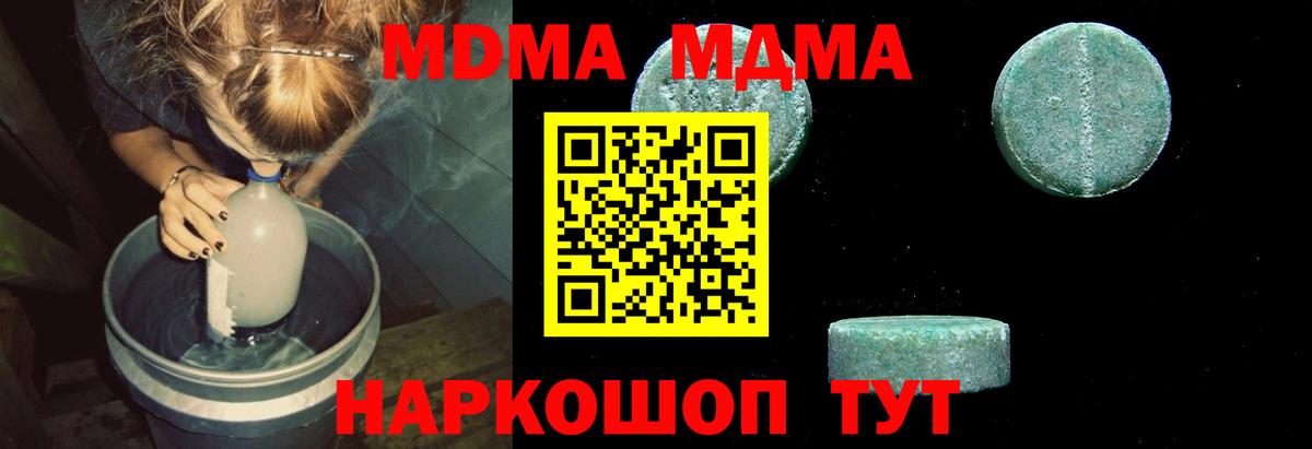 МДМА кристаллы  Вход с VPN  Алушта  MDMA crystal 